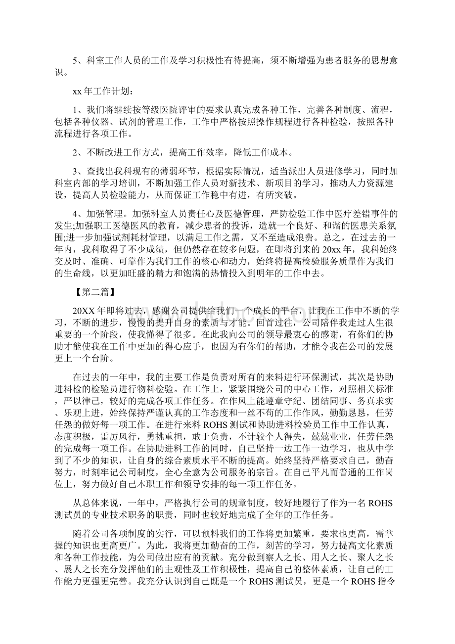 精选计划检验员个人工作计划三篇.docx_第3页