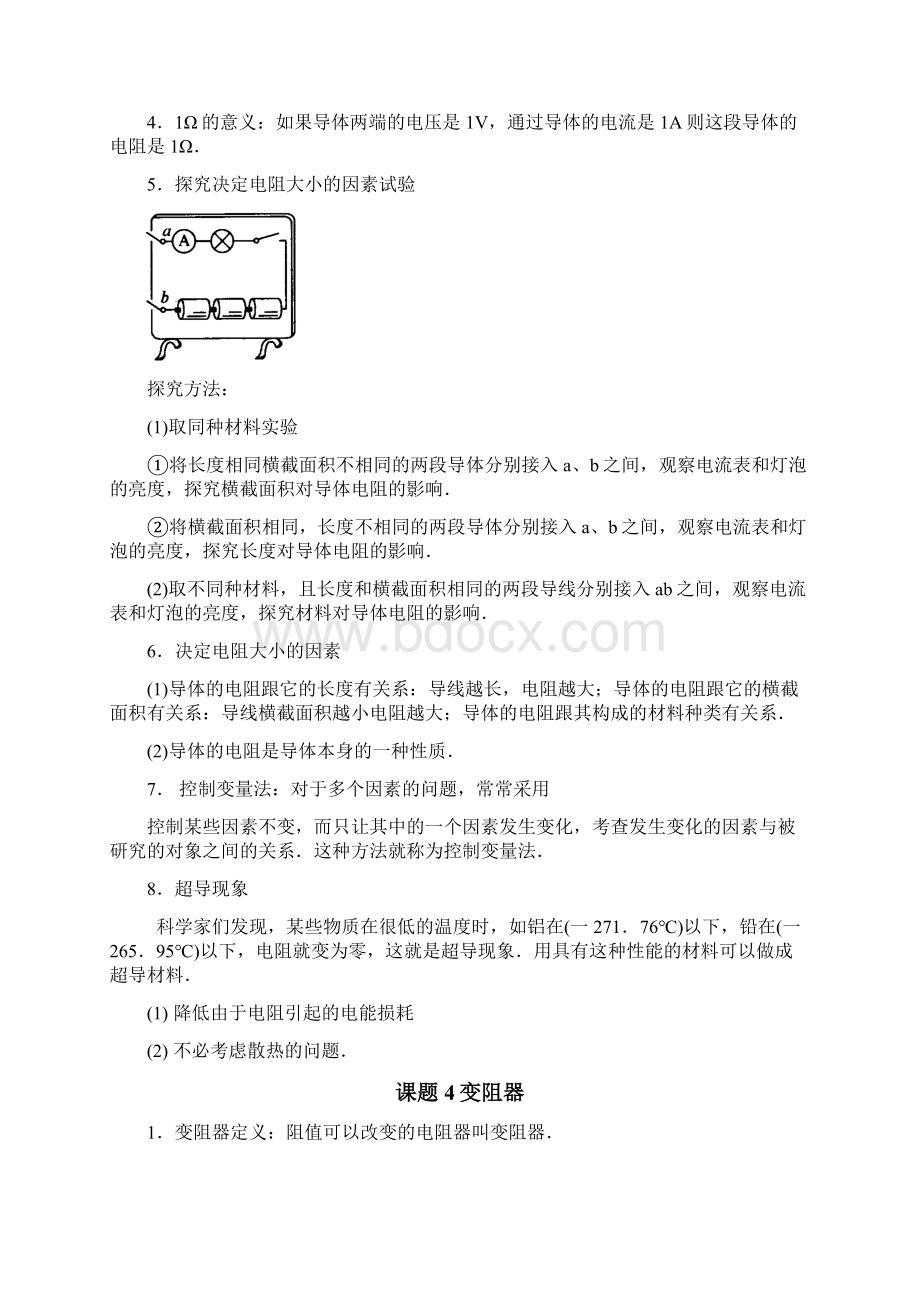 人教版八年级下物理笔记Word下载.docx_第3页