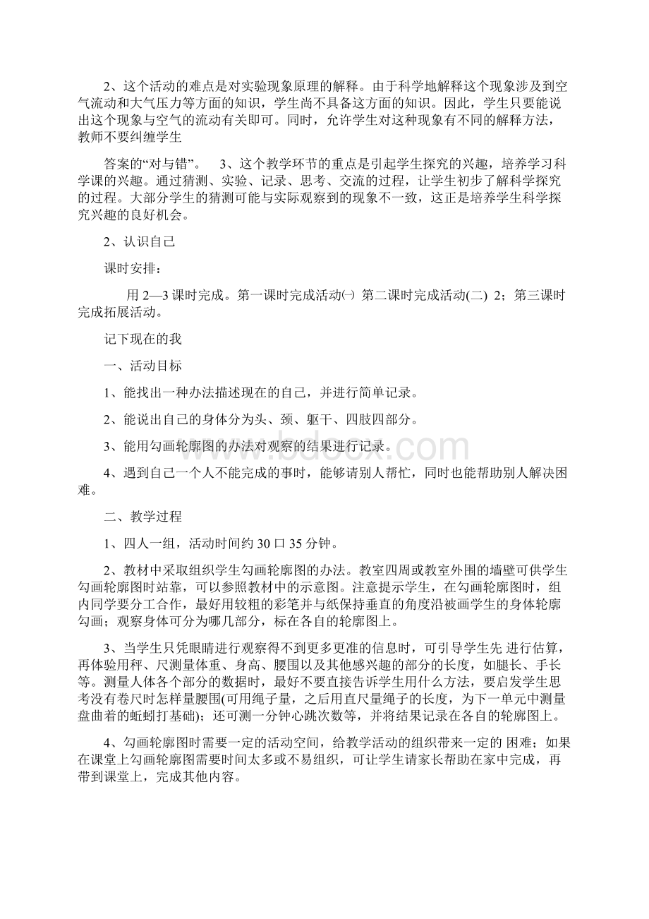 河北人民教育出版社小学三年级上册科学教案.docx_第3页