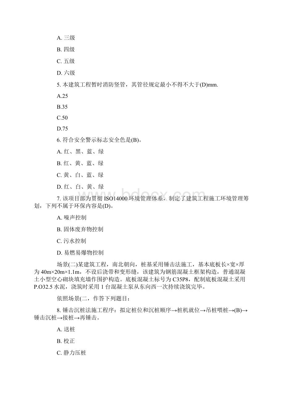 最新二级建造师建筑工程考试试题及答案.docx_第2页