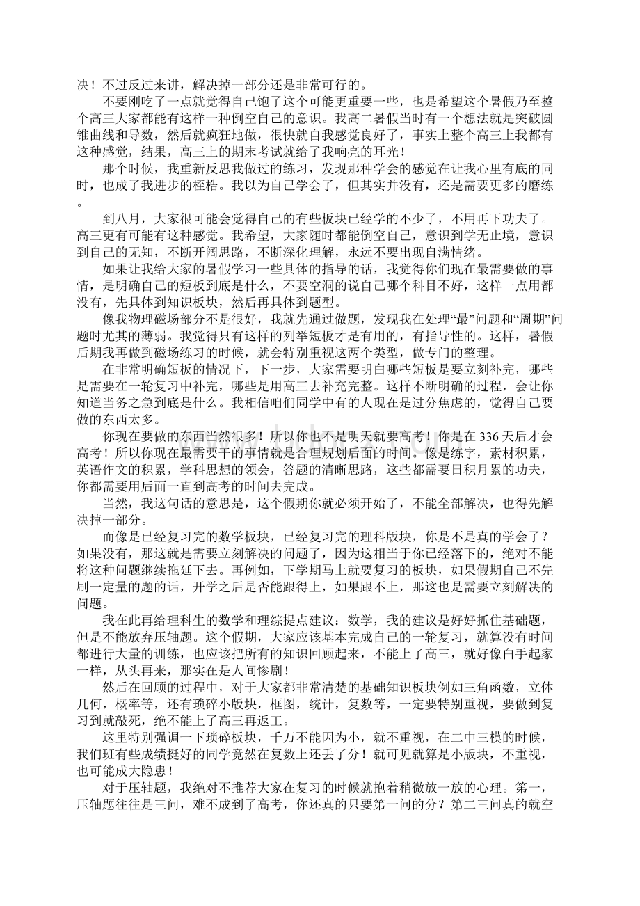 高中学习经验交流演讲稿Word文档下载推荐.docx_第2页