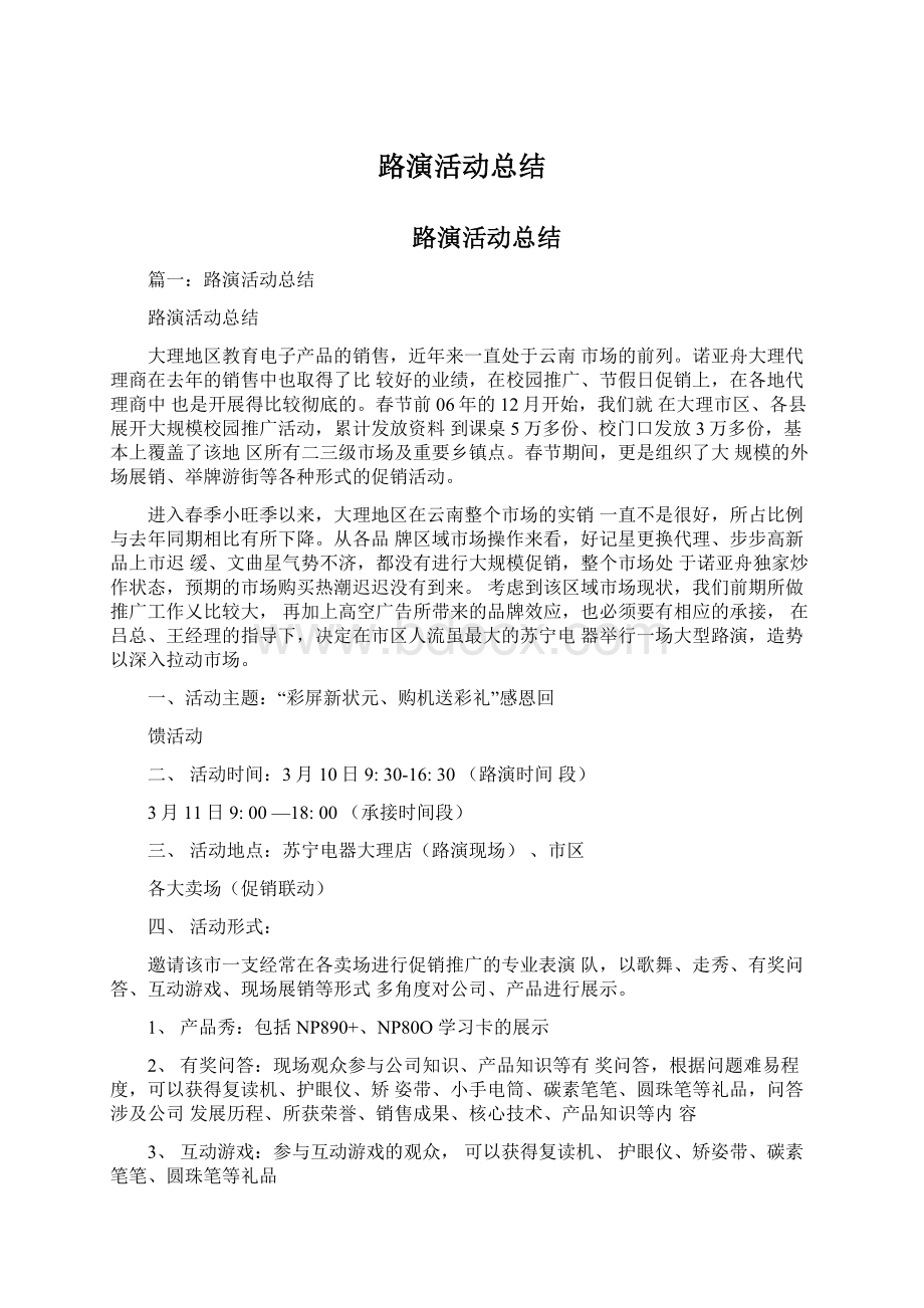 路演活动总结Word格式文档下载.docx_第1页