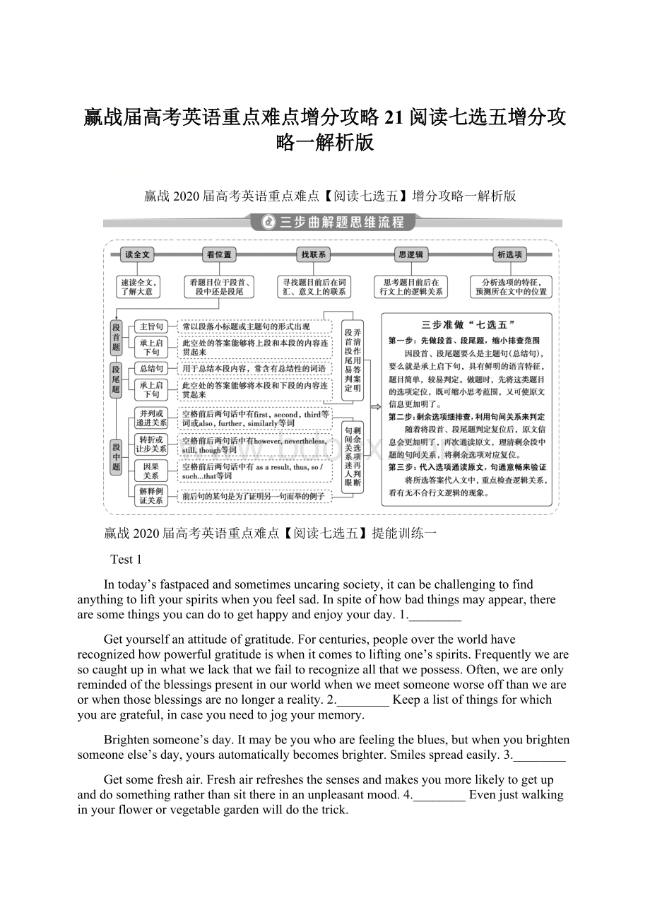 赢战届高考英语重点难点增分攻略 21 阅读七选五增分攻略一解析版Word格式文档下载.docx