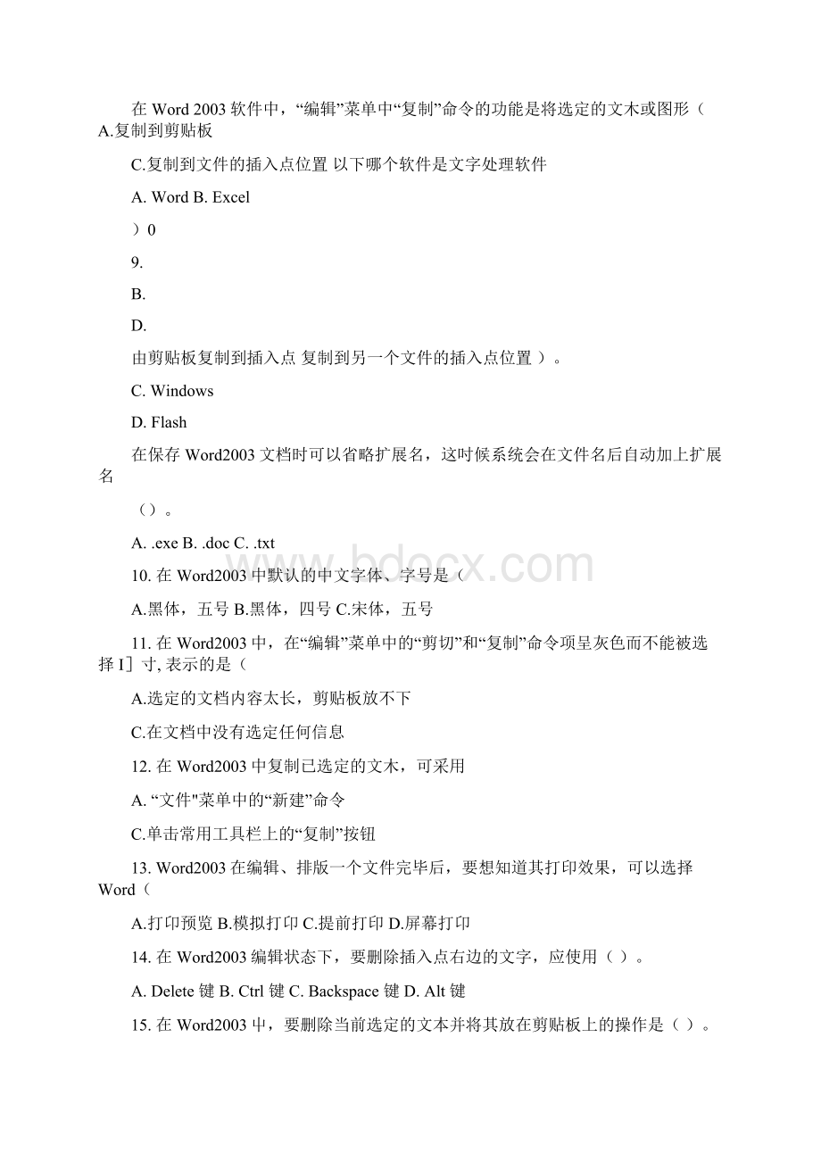 信息技术中考复习专题docx.docx_第2页