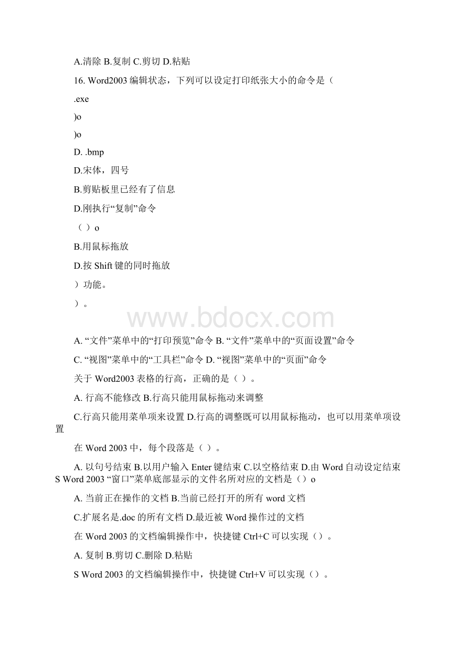 信息技术中考复习专题docx.docx_第3页