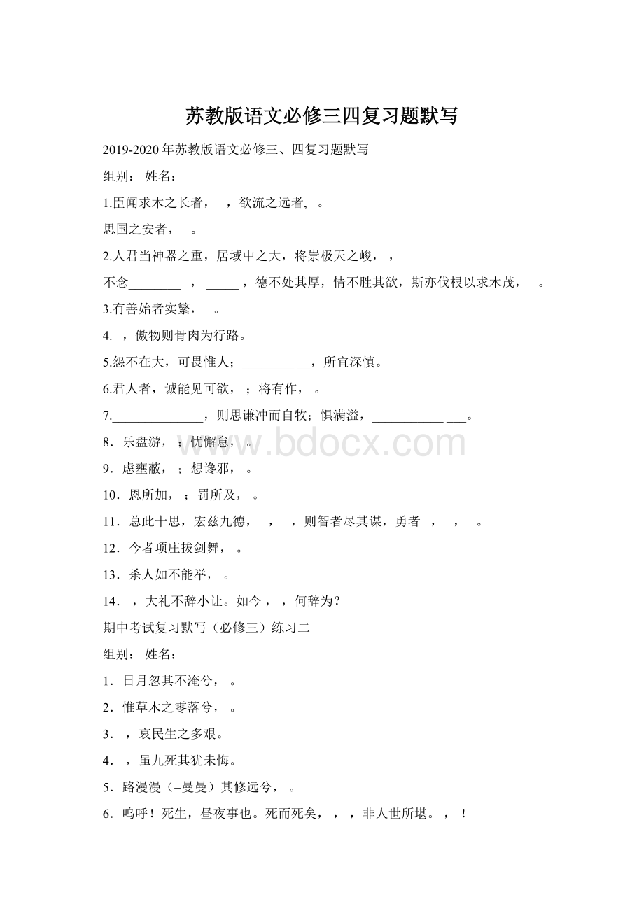 苏教版语文必修三四复习题默写Word文件下载.docx