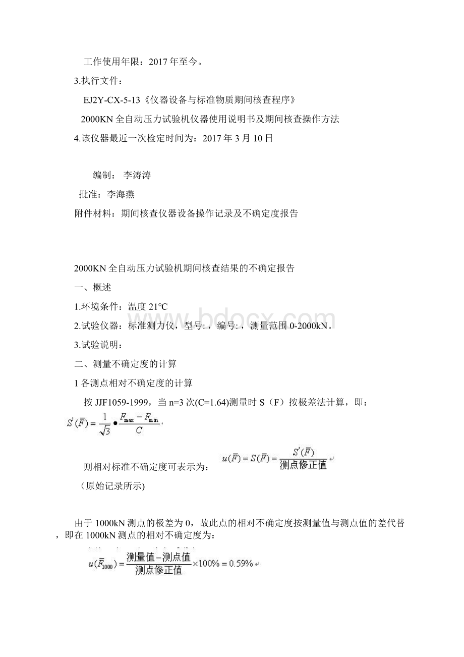 KN全自动压力机期间核查.docx_第3页