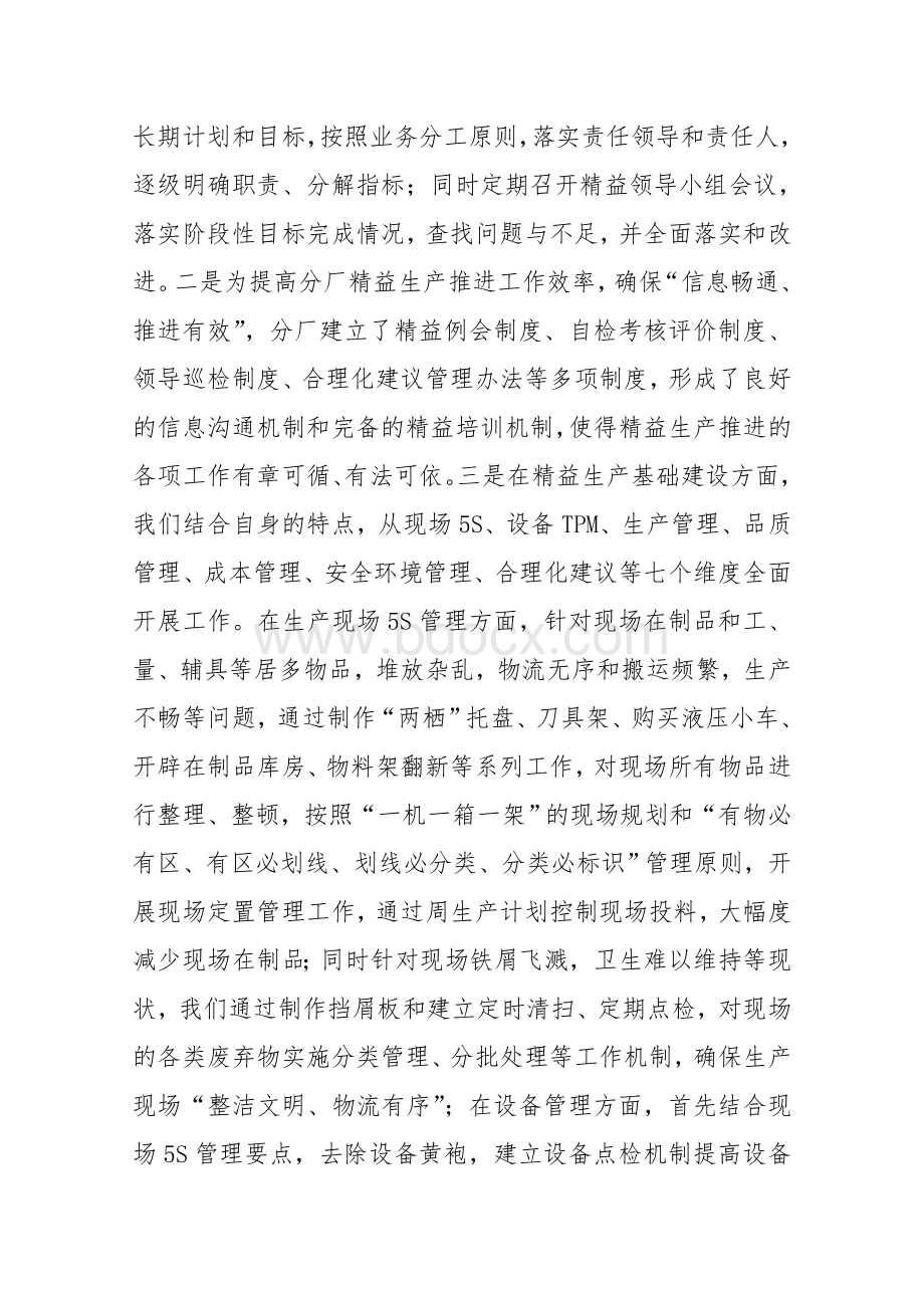 精益生产示范区经验总结报告Word格式.doc_第3页