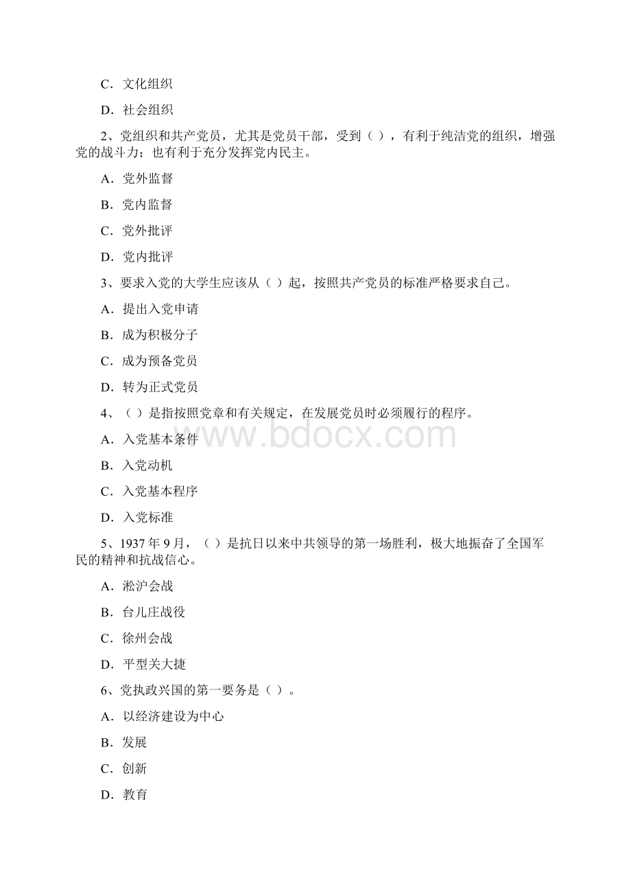 大学生党校考试试题C卷 附答案Word格式文档下载.docx_第2页