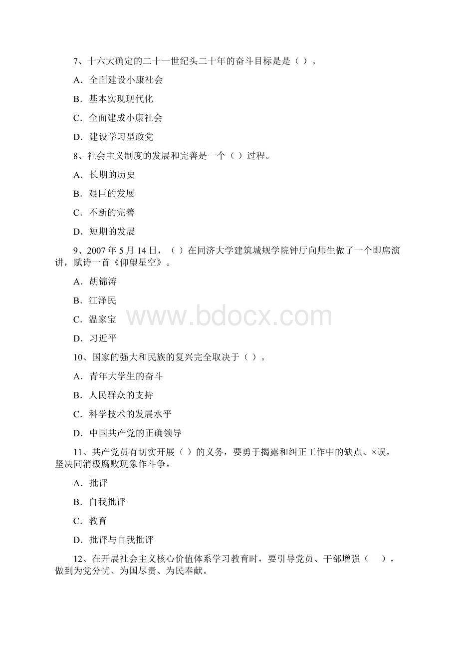 大学生党校考试试题C卷 附答案Word格式文档下载.docx_第3页