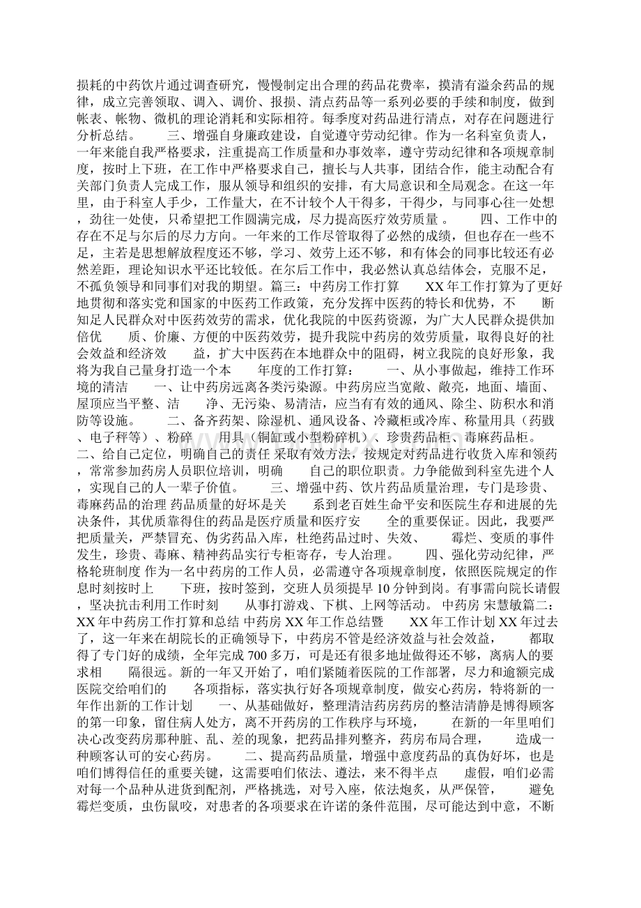 中药房个人工作打算Word下载.docx_第2页