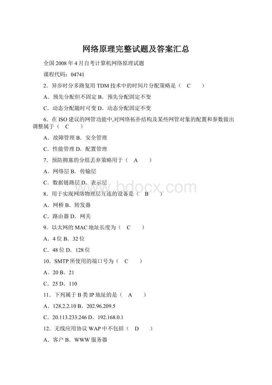 网络原理完整试题及答案汇总Word文件下载.docx