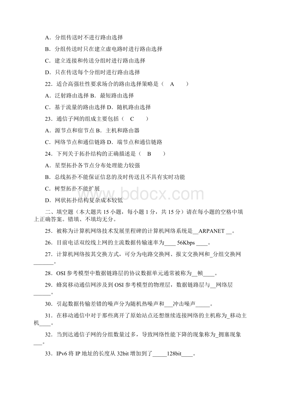 网络原理完整试题及答案汇总Word文件下载.docx_第3页