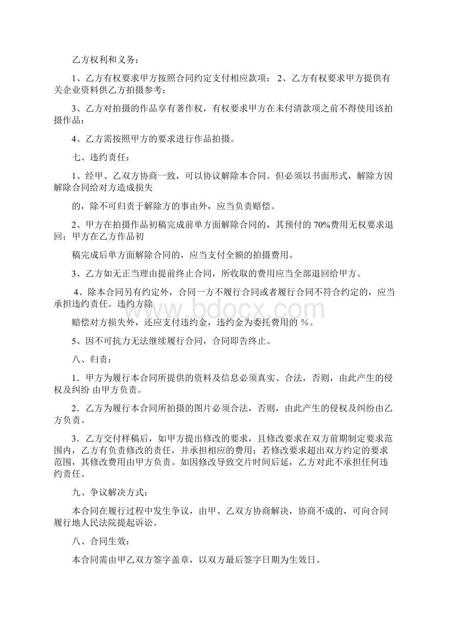 委托书拍照Word文档下载推荐.docx_第3页