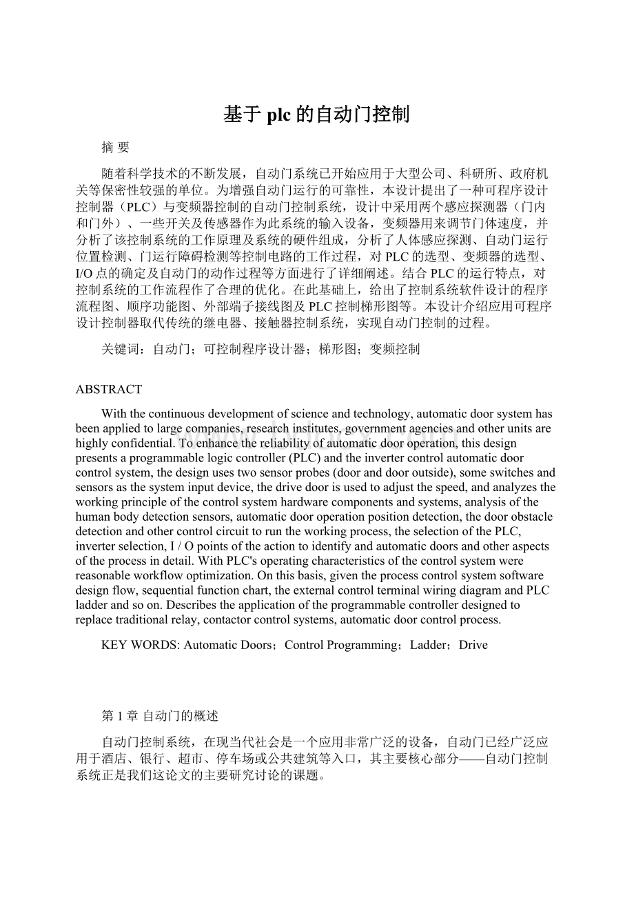 基于plc的自动门控制Word文档格式.docx