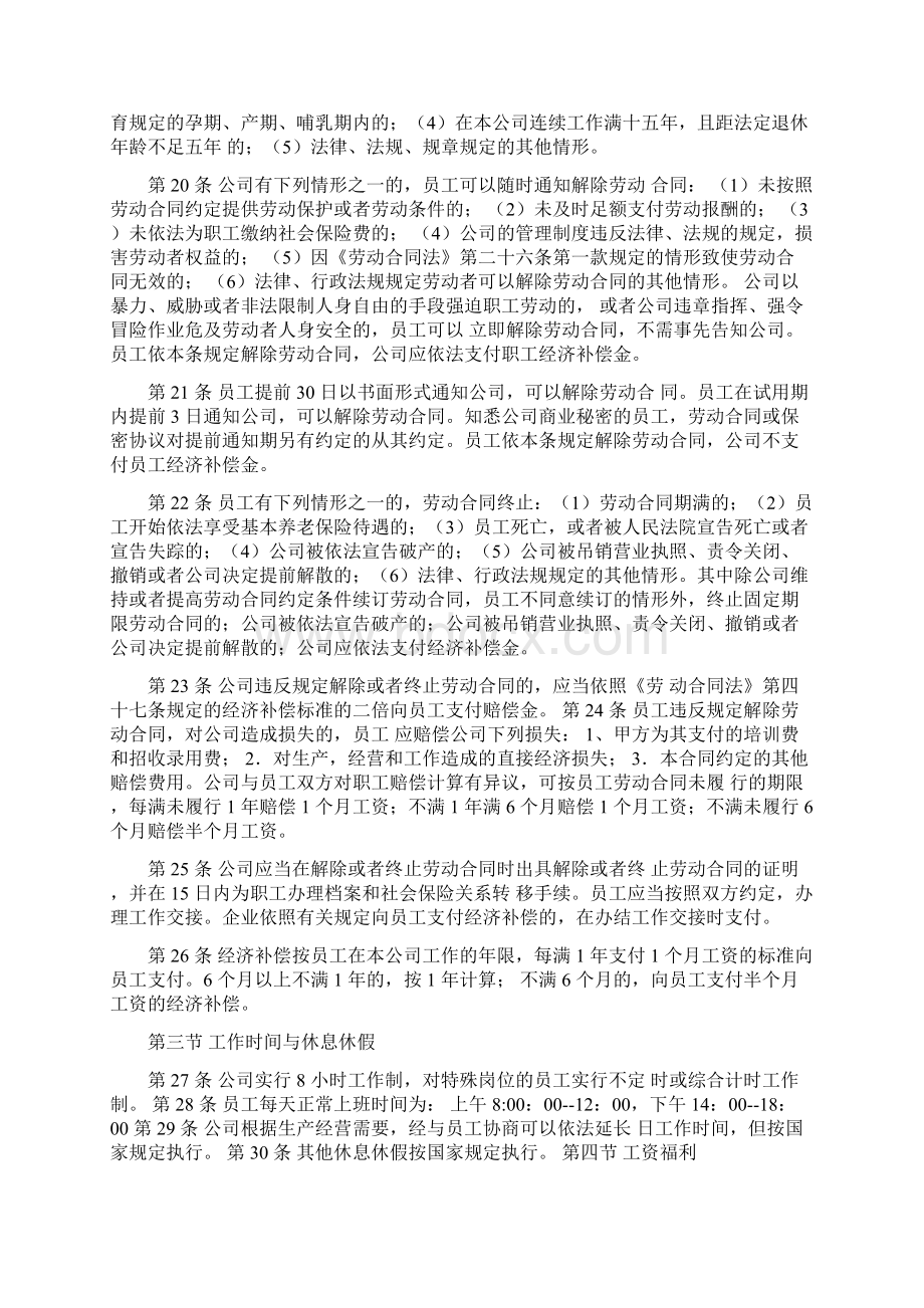 劳动保障管理规章制度.docx_第3页