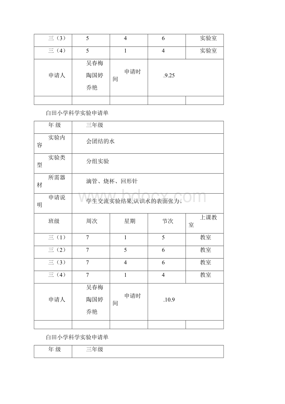 科学三年级实验申请报告单.docx_第3页