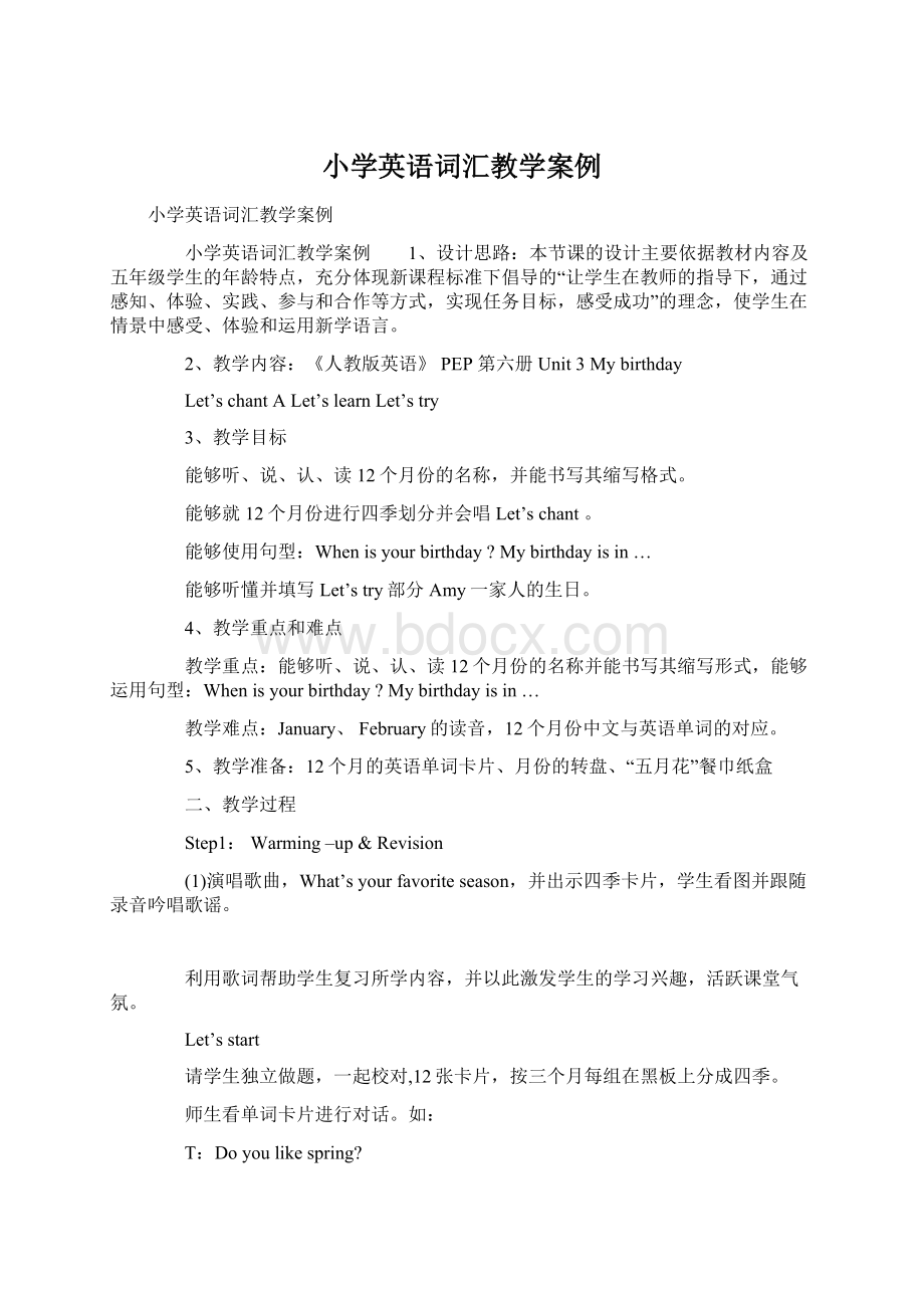 小学英语词汇教学案例Word文件下载.docx_第1页