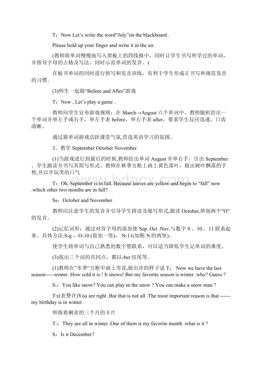 小学英语词汇教学案例Word文件下载.docx_第3页