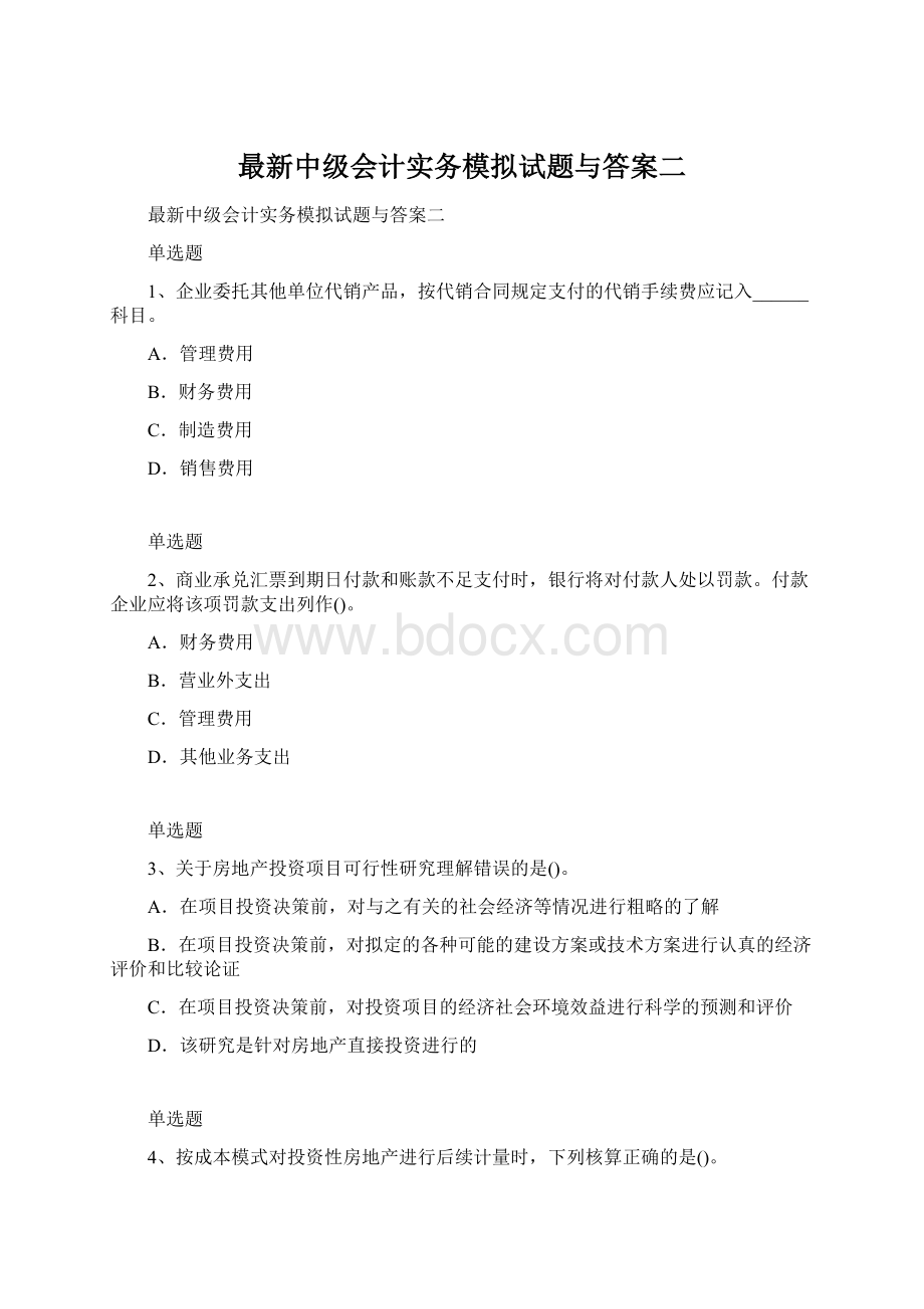 最新中级会计实务模拟试题与答案二Word文件下载.docx