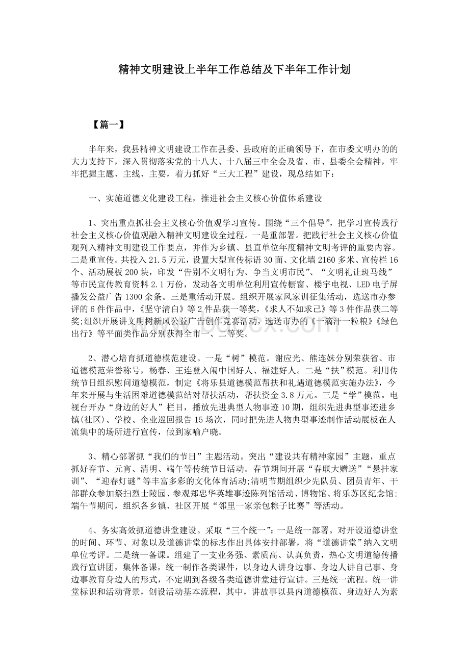 精神文明建设上半年工作总结及下半年工作计划.doc_第1页