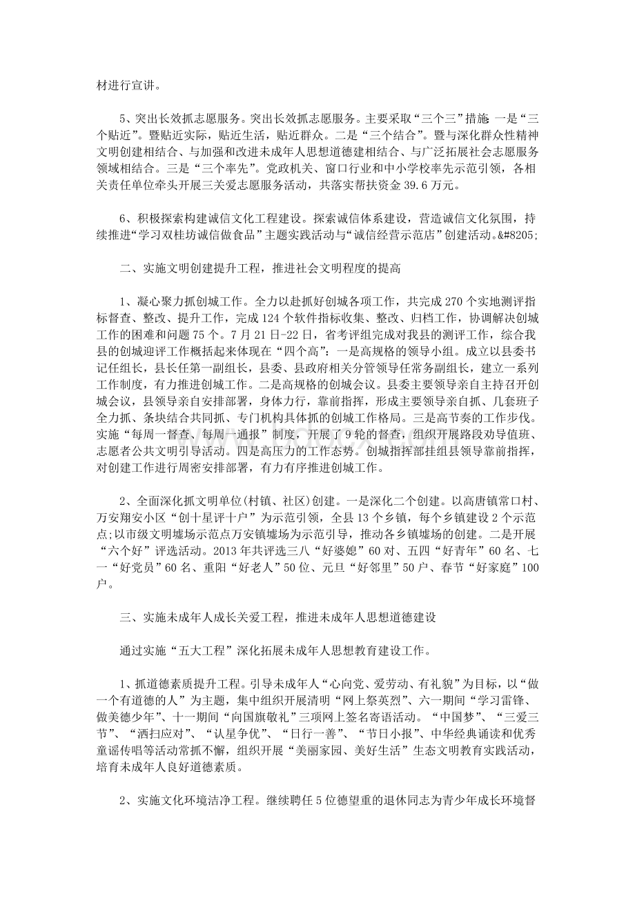 精神文明建设上半年工作总结及下半年工作计划.doc_第2页