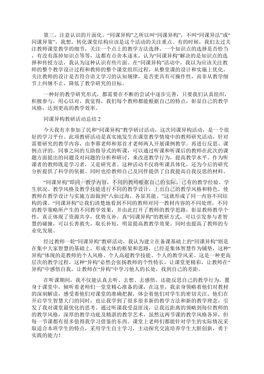 同课异构教研活动总结.docx_第2页