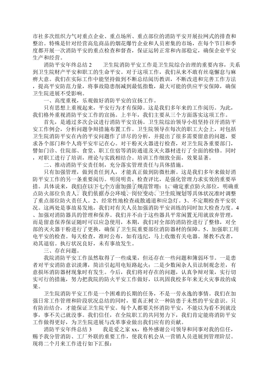 消防安全年终总结精选5篇.docx_第2页