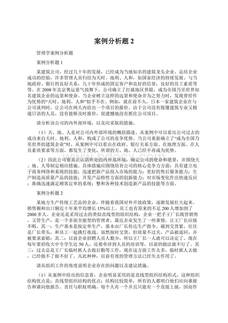 案例分析题2文档格式.docx_第1页