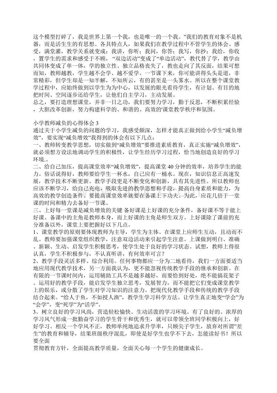 小学教师减负的心得体会.docx_第3页