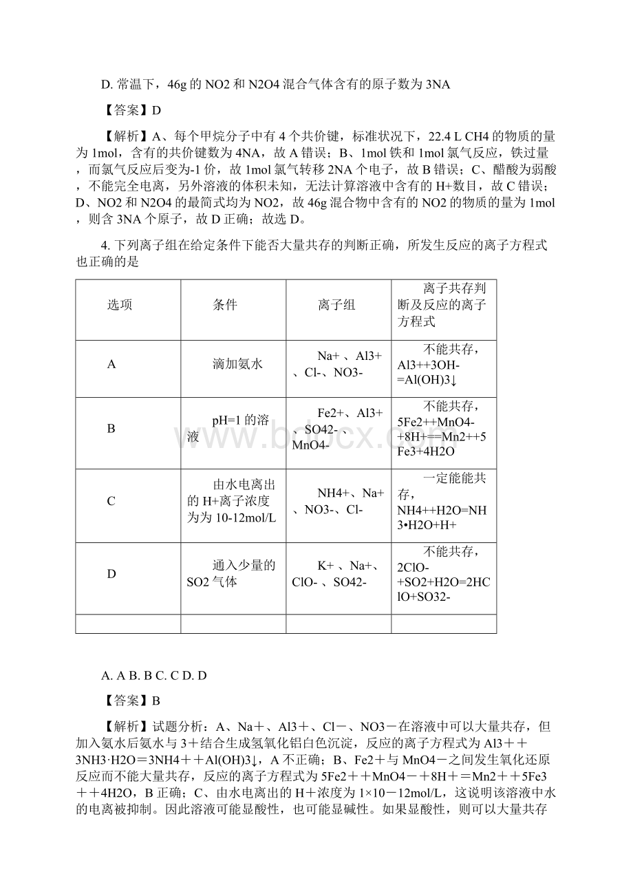 广东省深圳市耀华实验学校届高三上学期期末考试化学试题word版含答案.docx_第3页