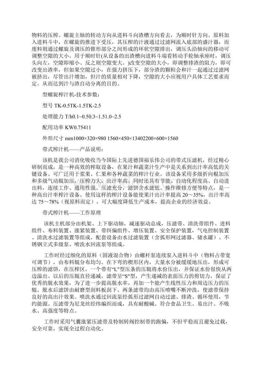 果汁深加工设备清单Word格式.docx_第2页