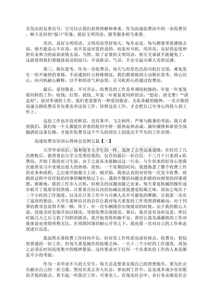 高速收费员培训心得体会范例4篇.docx_第3页