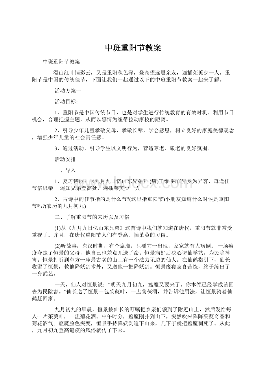 中班重阳节教案.docx_第1页