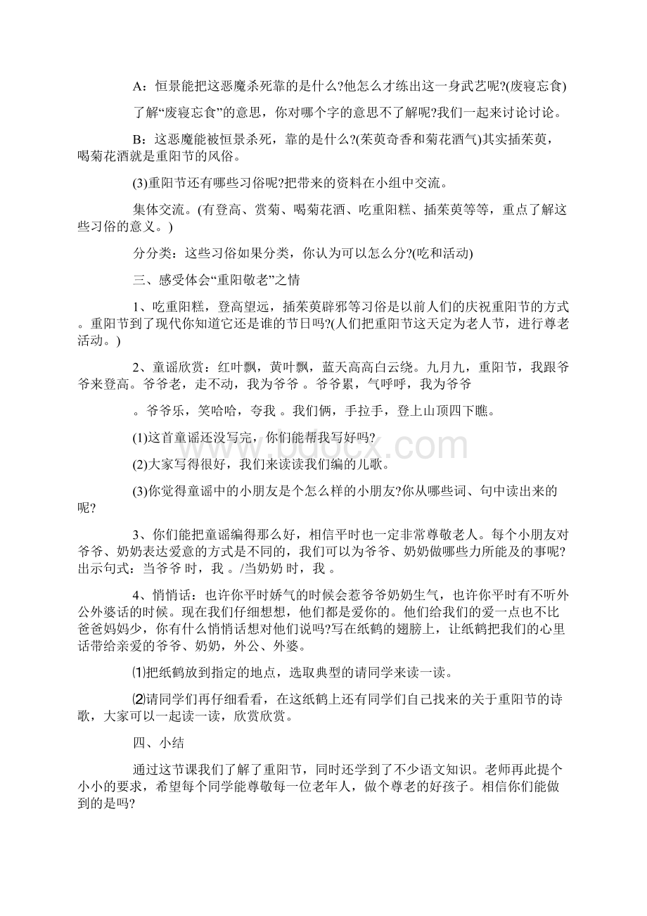 中班重阳节教案.docx_第2页