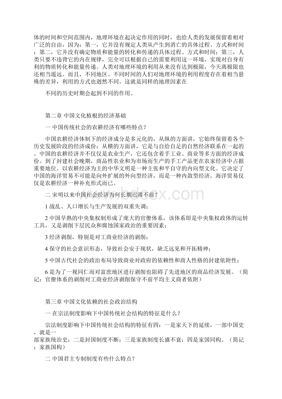 《中国文化概论》课后习题答案.docx_第3页
