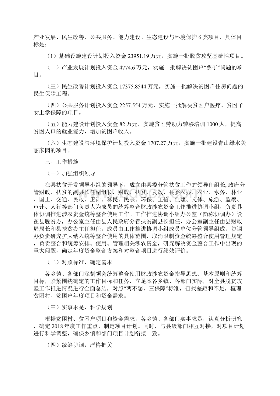 南涧统筹整合使用财政涉农资金.docx_第2页