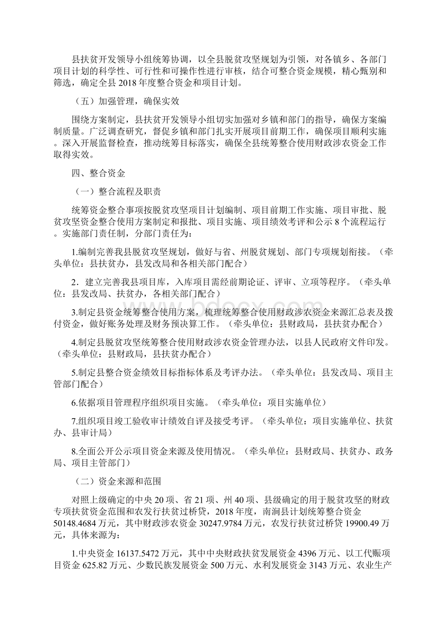 南涧统筹整合使用财政涉农资金.docx_第3页