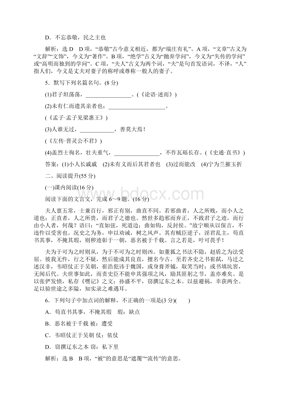 学年高中语文选修中国文化经典研读阶段质量Word文档格式.docx_第2页