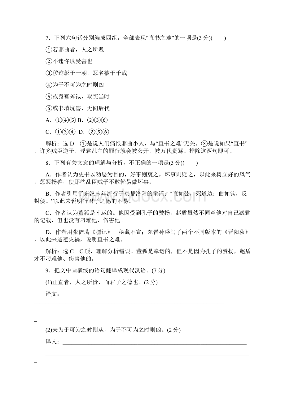 学年高中语文选修中国文化经典研读阶段质量Word文档格式.docx_第3页