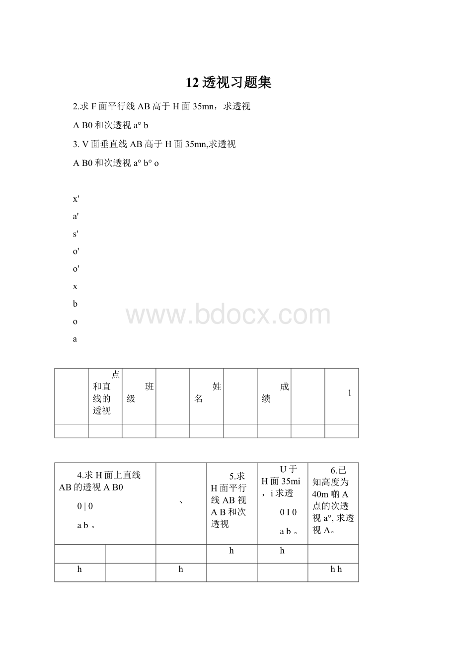 12透视习题集.docx