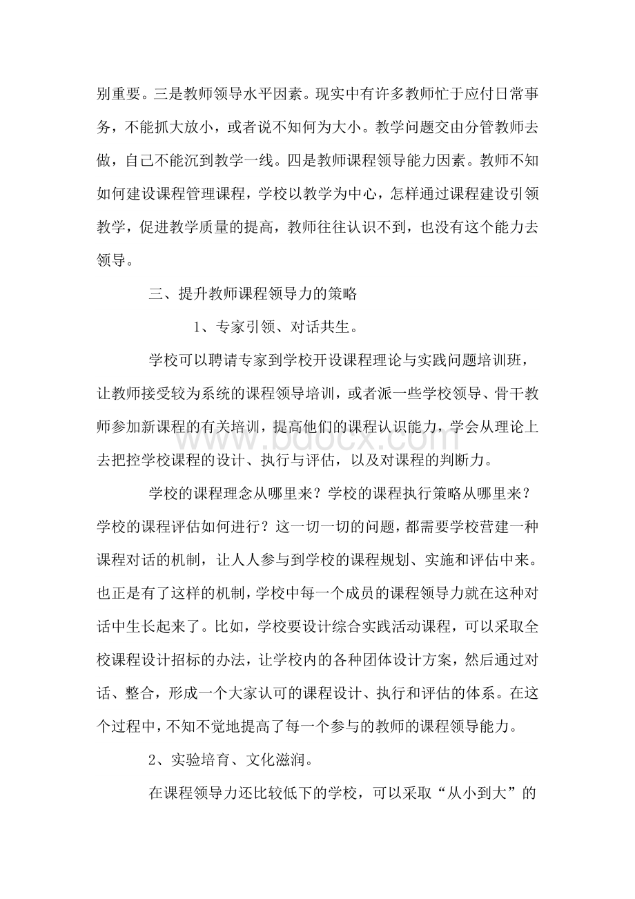 《课程领导力培训》学习体会王磊Word文档格式.doc_第3页