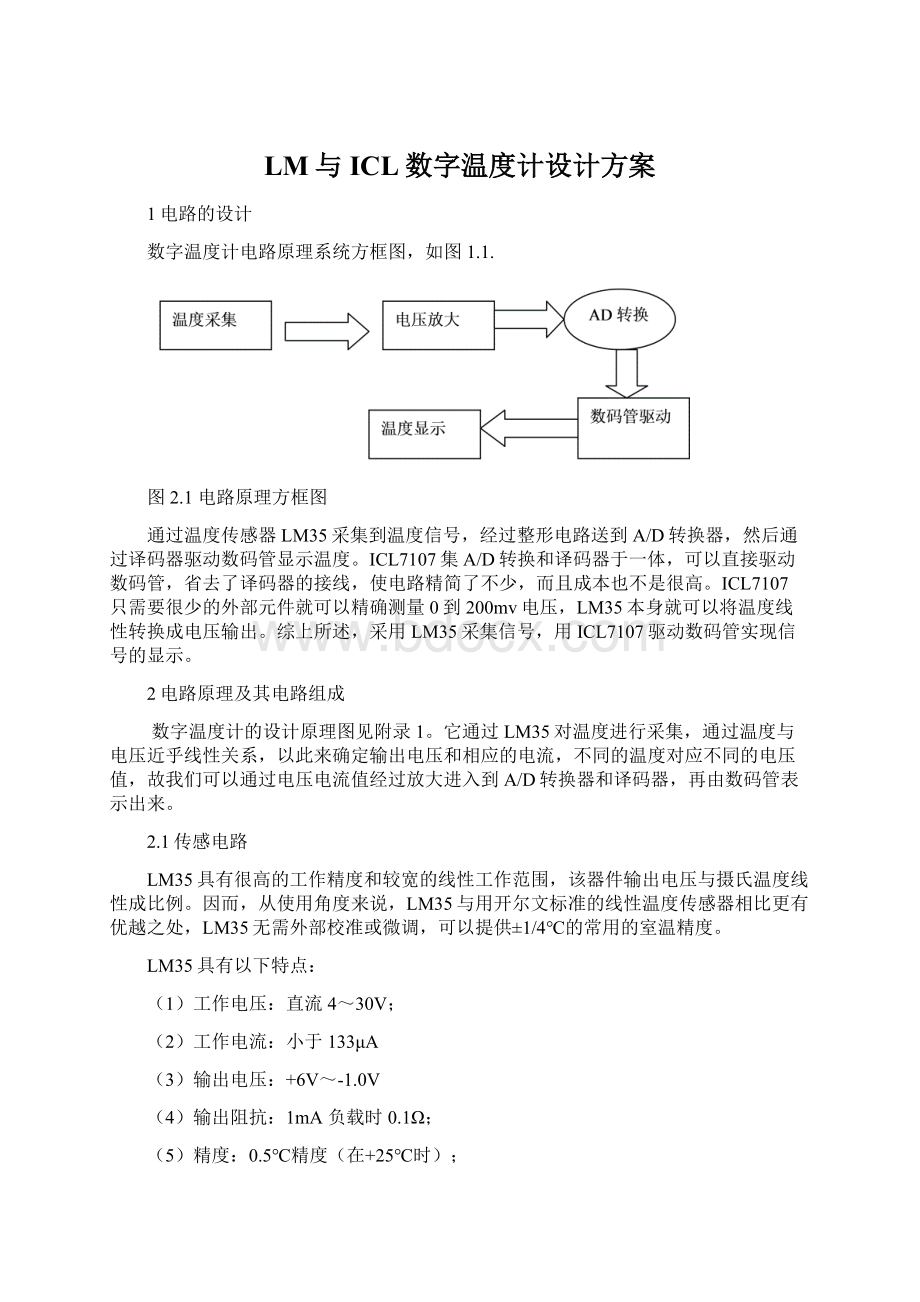 LM与ICL数字温度计设计方案.docx