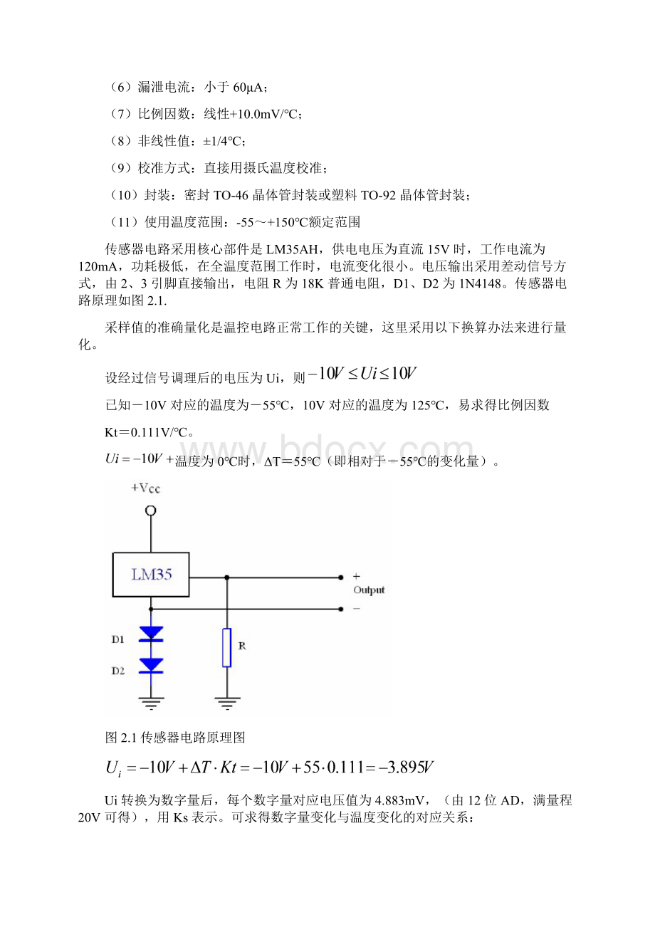 LM与ICL数字温度计设计方案Word下载.docx_第2页