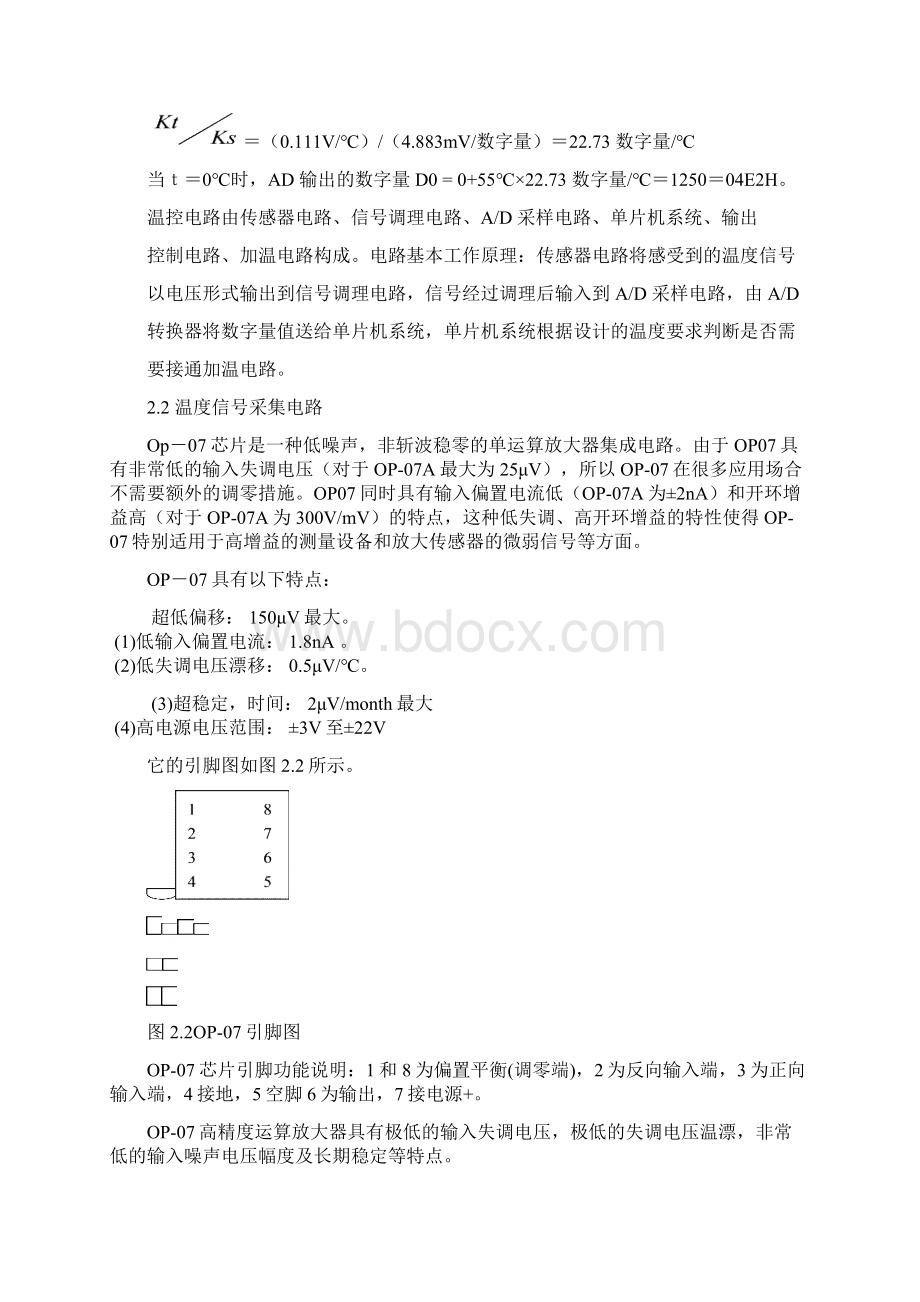 LM与ICL数字温度计设计方案Word下载.docx_第3页