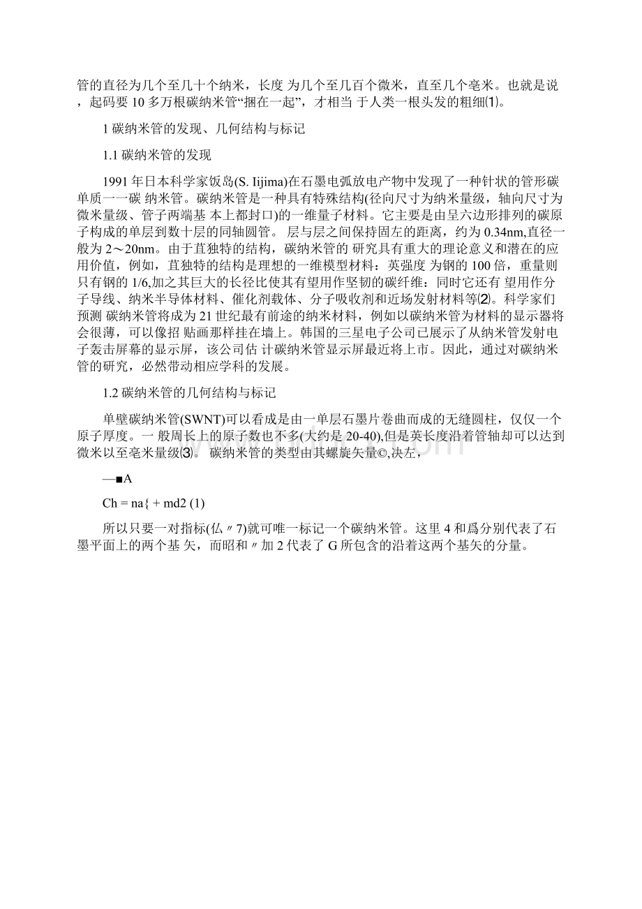 碳纳米管的拉曼谱分析文档格式.docx_第3页