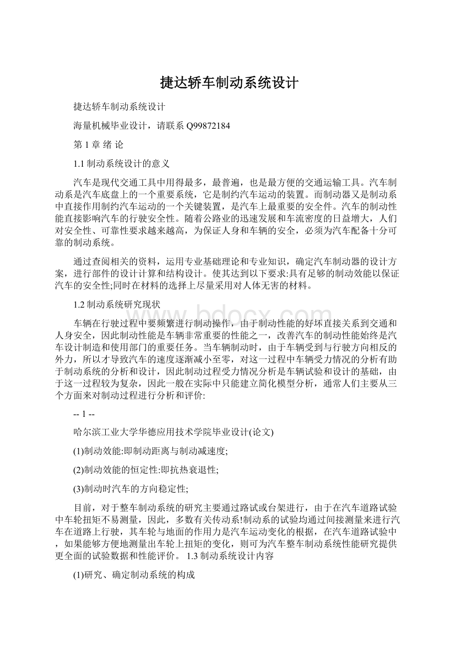 捷达轿车制动系统设计.docx_第1页