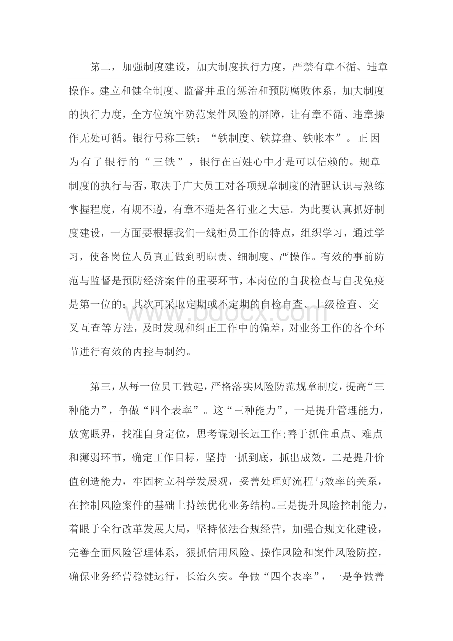 案防心得体会Word格式.doc_第2页