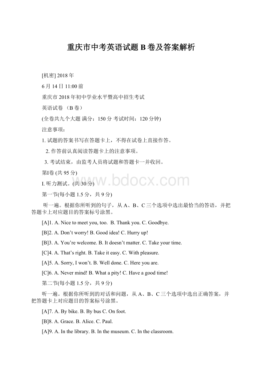 重庆市中考英语试题B卷及答案解析文档格式.docx