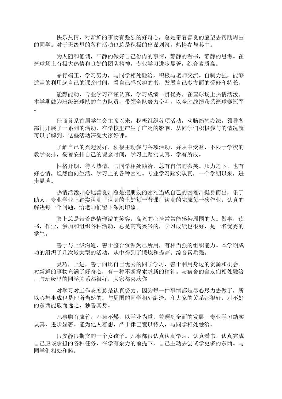 优秀大学生辅导员意见.docx_第3页